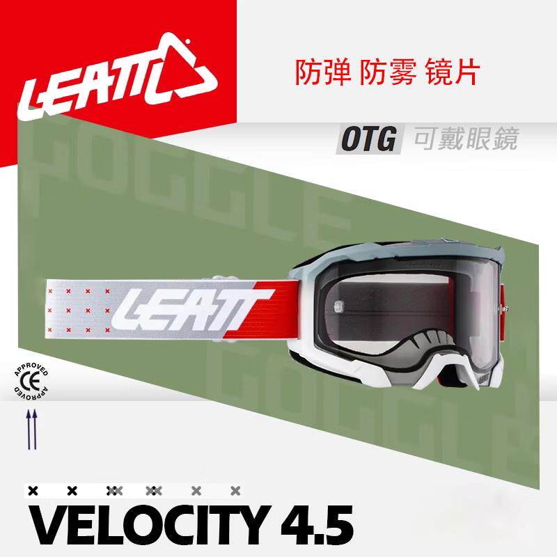 南非leatt越野机车护目镜骑行眼镜防风防雾林道拉力防弹近视男4.5