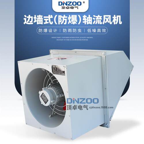 顶卓WEXD-250D(E)4方形防爆边墙轴流风机220/380v防雨防虫排风扇