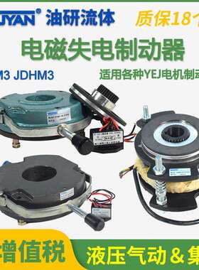 JDHM3电磁失电制动器DHM3-04/05/08/15/30/40/80/150/200/300 450