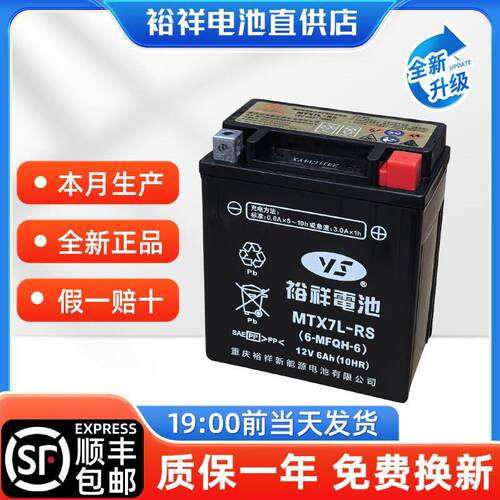 裕祥机车电瓶12V免维护电池CBF190CM300裂行NS125LA优酷佳御110