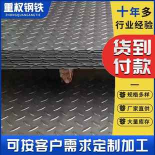 花纹板镀锌Q235B热轧防滑扁豆型楼梯踏步钢板加工厂家直供