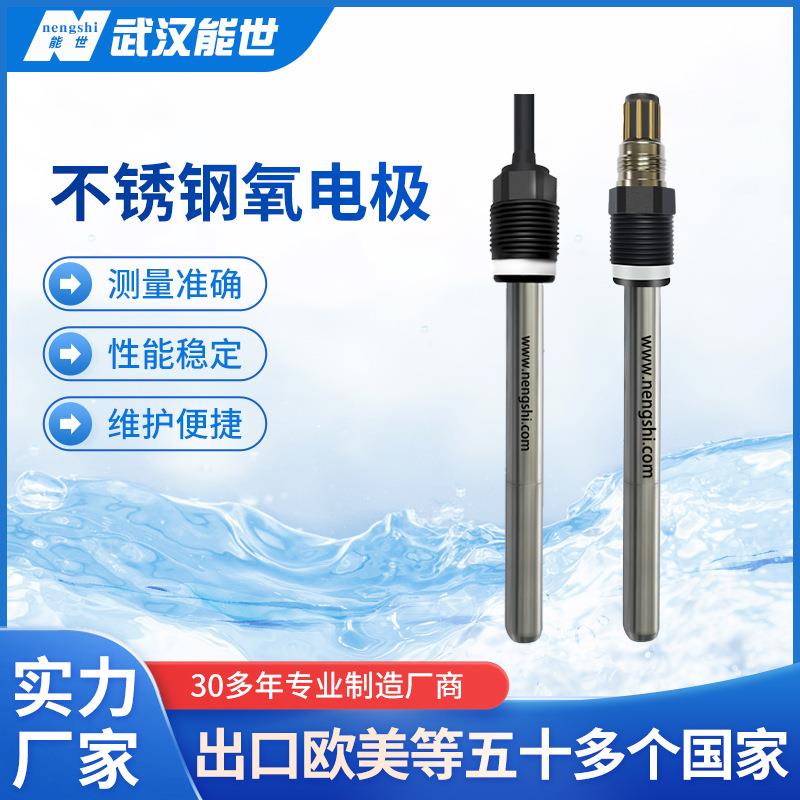 厂家直销不锈钢数字溶氧电极高纯水食品DO电极DO传感器