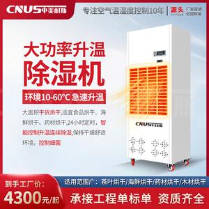 面条茶叶油漆药材升温烘干除湿机陈皮果海鲜食品烘干耐高温除湿机