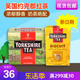 英国约克夏yorkshiretea红茶，下午茶奶茶无低因脱因孕妇睡眠茶包