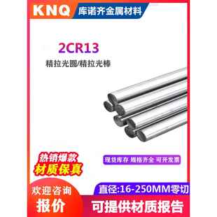 不锈铁2CR13圆钢12CR13磨光圆20CR13圆棒3CR13冷拉光圆走心机棒料