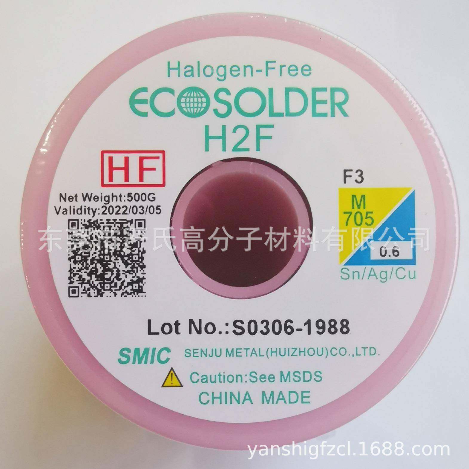 SMIC无卤M05-2F3CB无7铅环M705-F3保焊锡丝F0.6MM无卤素HF焊锡线