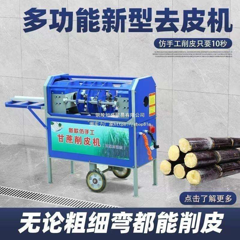 全自动甘蔗削皮手工去皮机器电动切段多功能一体机刮皮摆地摊商用