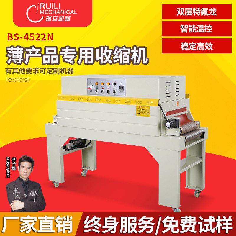 双层全自动热缩膜包装机薄款产品专用智能温控热收缩包装塑封机
