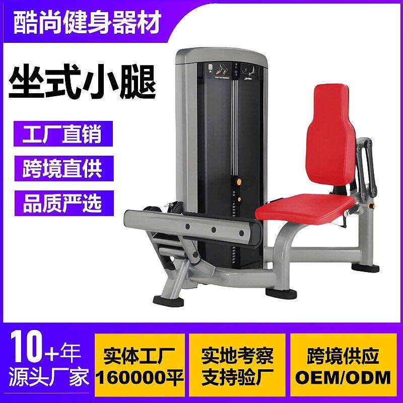 坐式小腿商用健身器材大全肩部胸部腿部腹部背部腰部力量训练器