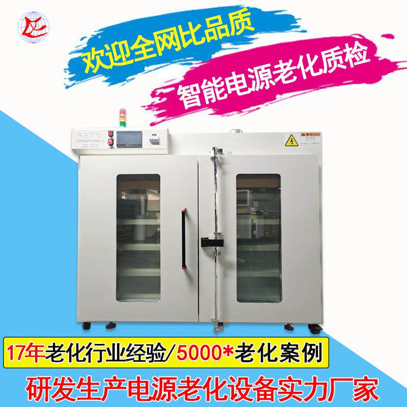 东莞常平老化芯片老化柜电子负载老化架全新升级路由器老化柜