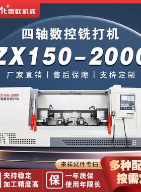 山东数控车床ZX150-2000数控机床全自动卧式四轴铣打机一体机