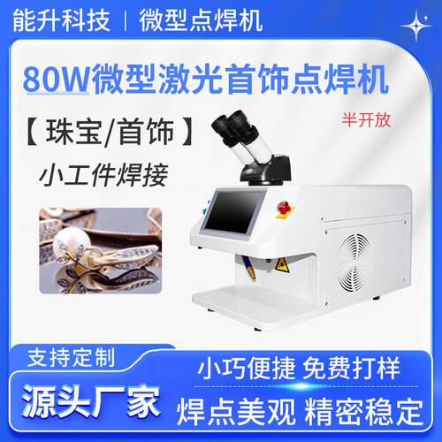 80w激光首饰点焊机焊接机假牙戒指手镯钟表电焊机机械臂手持镭射