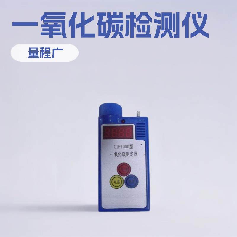 CTH1000 一氧化碳检测仪 浓度测定仪小型专用设备厂家加工配件