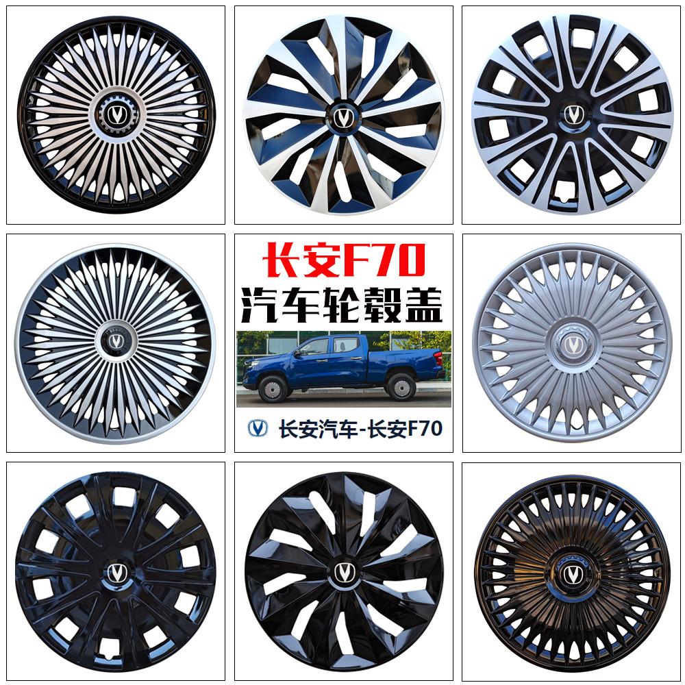 适用于长安F70皮卡汽车轮毂盖2023款蓝鲸版创富型17寸车轮装饰罩