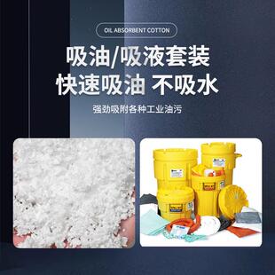 25/30/45/60L工业防泄漏应急套装含吸液棉/棉条/枕车间实验室专用