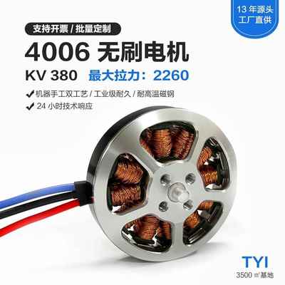 TYI天意4006无人机无刷电机380kv航模飞机大功率高速盘式马达30A