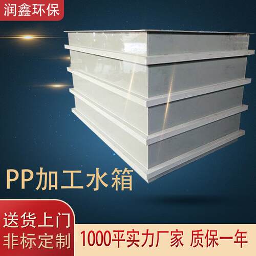 厂家直供PP水箱污水处理环保设备防腐蚀PP电解槽水池耐高温