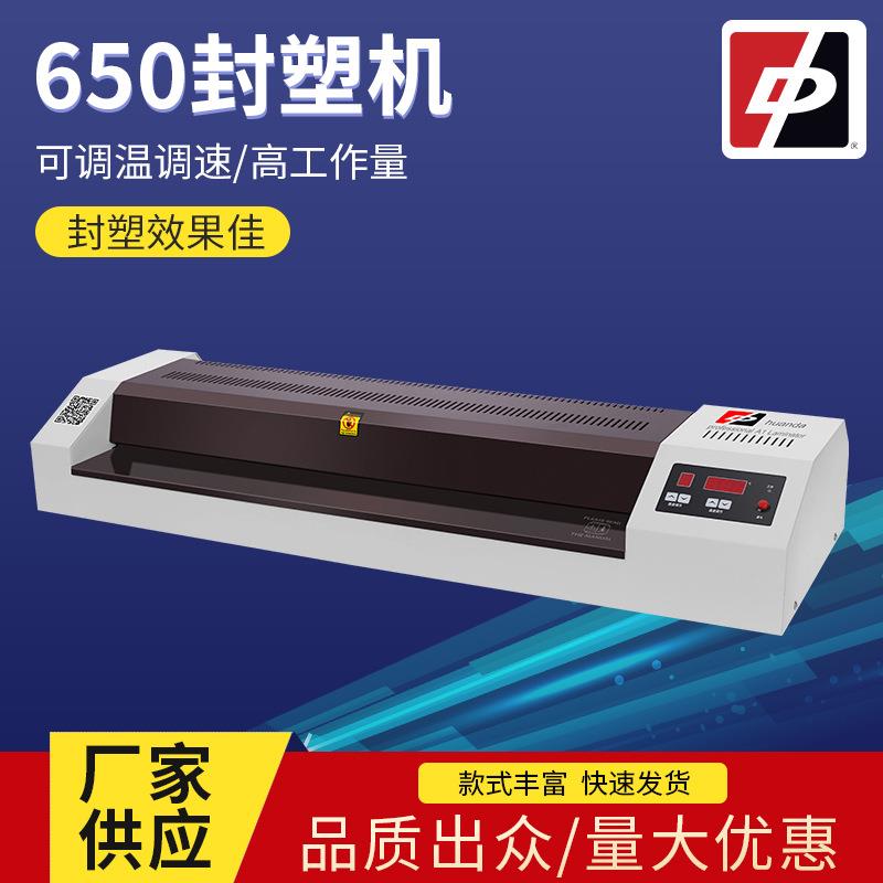 厂家供应焕达650家用相片过胶封塑机小型恒温真空塑封机过塑机