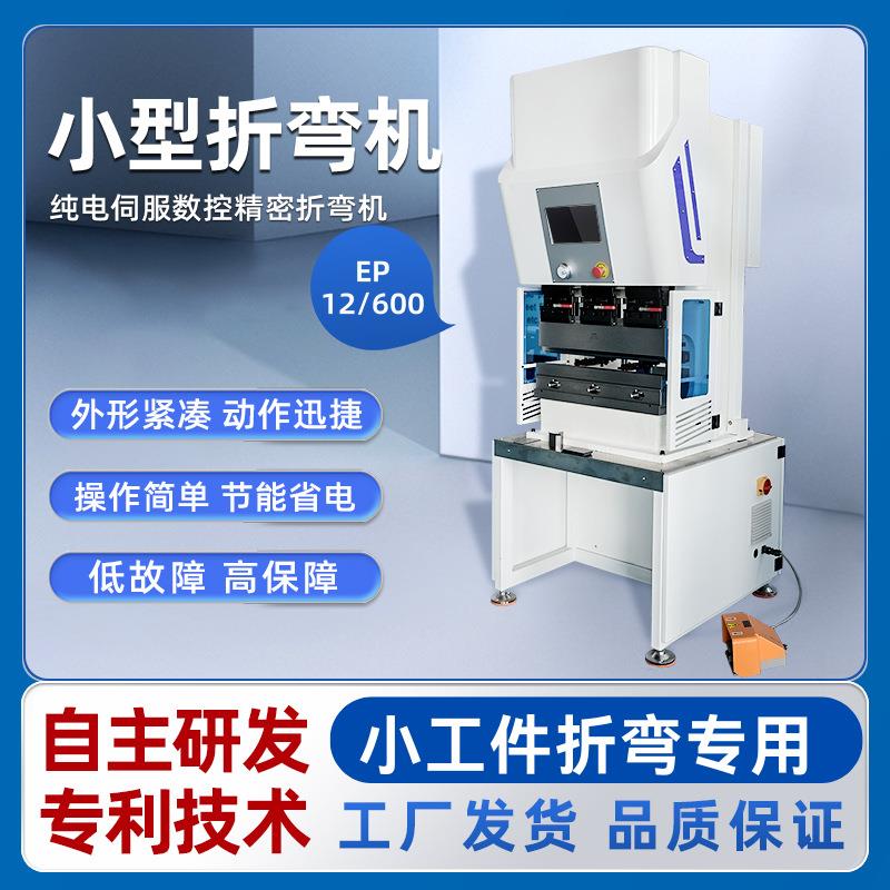 小型折弯机12T数控非液压板料折弯机高精度铝板不锈钢板料折板机
