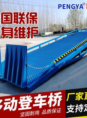 移动式登车桥液压固定式登车桥10吨集装箱装载斜坡卸货平台登车桥