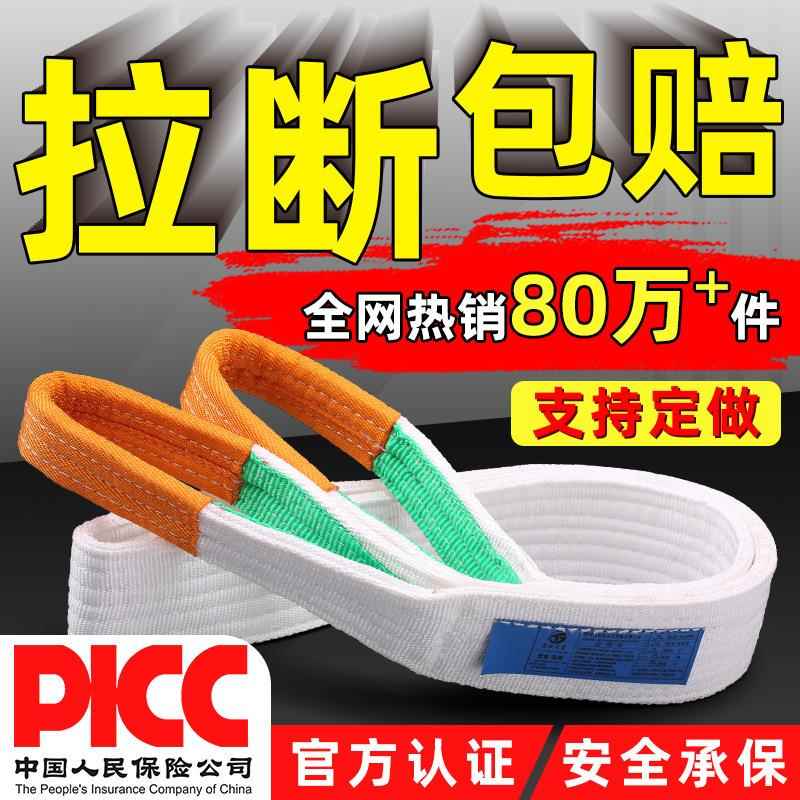 国标白色扁平吊装带双扣工业吊带叉车行车吊车起重 5吨3吨2T3米绳