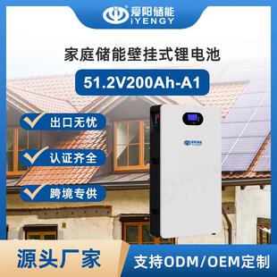 爱阳储能10度电磷酸铁锂电池51.2V200Ah兼容20+逆变器电池组厂家