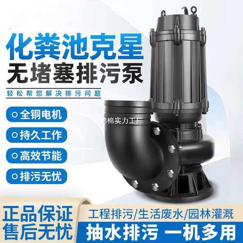 污水泵WQ潜水排污泵大流量潜污泵高杨程污水提升泵380v地下室排污