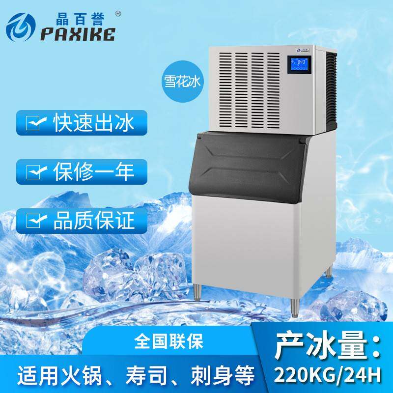 直销制冰机220KG全自动分体机火锅店刺身店雪花机碎冰机