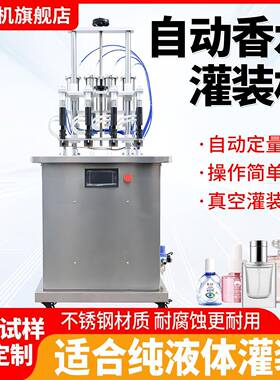 柏望机四头香水液体玻璃口服液灌装机香熏负压真空定量分装机