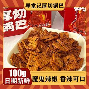正宗寻唐记麻辣厚切锅巴辣子锅巴盒装解馋零食网红包装小吃休闲食