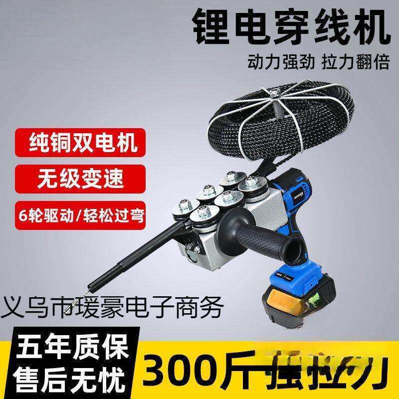 妙有穿线机锂电穿线器全自动电工亚克力/有机玻璃