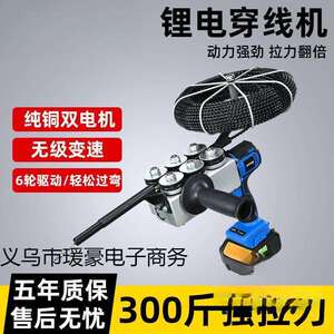妙有穿线机锂电穿线器全自动电工钢丝穿管器电动拉线穿线神器
