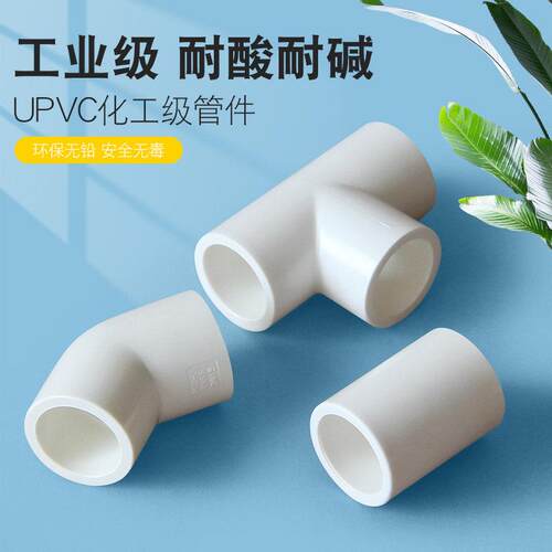 PVC鱼缸配件水族管件90度45弯头三通接头直接直弯化工级水 管直通