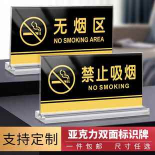 亚克力请勿禁止吸烟室内禁止抽烟提示牌吸烟区标识牌桌面立牌桌牌