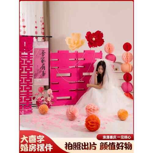 婚房布置集玫瑰红大喜字立体落地女子Kt板垂直婚礼装饰婚礼新房