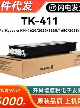 适用京瓷TK-411粉盒Kyocera KM-1620 2020 1635 1650 2035 2050