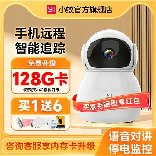 yi小蚁摄像机双目360全景摄像头家用监控高清远程手机家庭监控H8