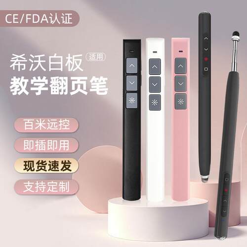 ppt翻页笔即插即用教师教学商务会议专用usb款电脑白板通用遥控笔