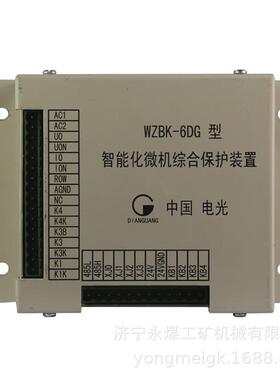 WZBK-6DG型智能化微机综合保护装置 矿用防爆保护器