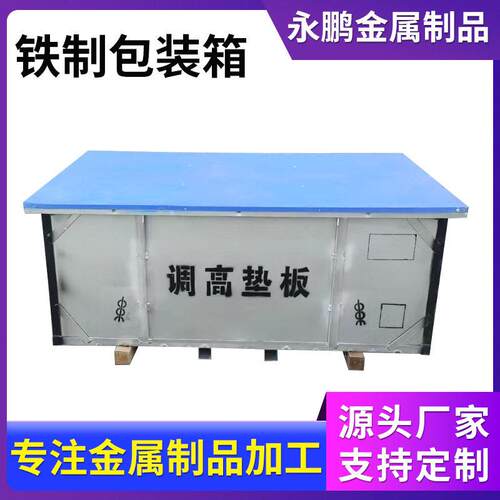 工业铁制包装箱可拆卸铁皮箱设备转运箱重型货物防护铁箱厂家