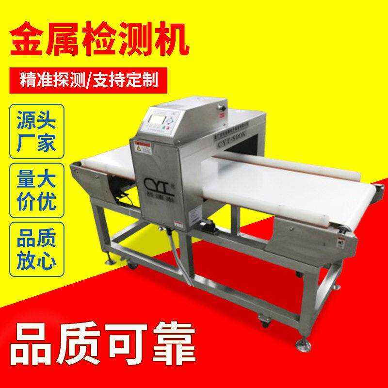 厦门厂家金属检知仪器设备加工定制 杏仁红枣干果金属检测机