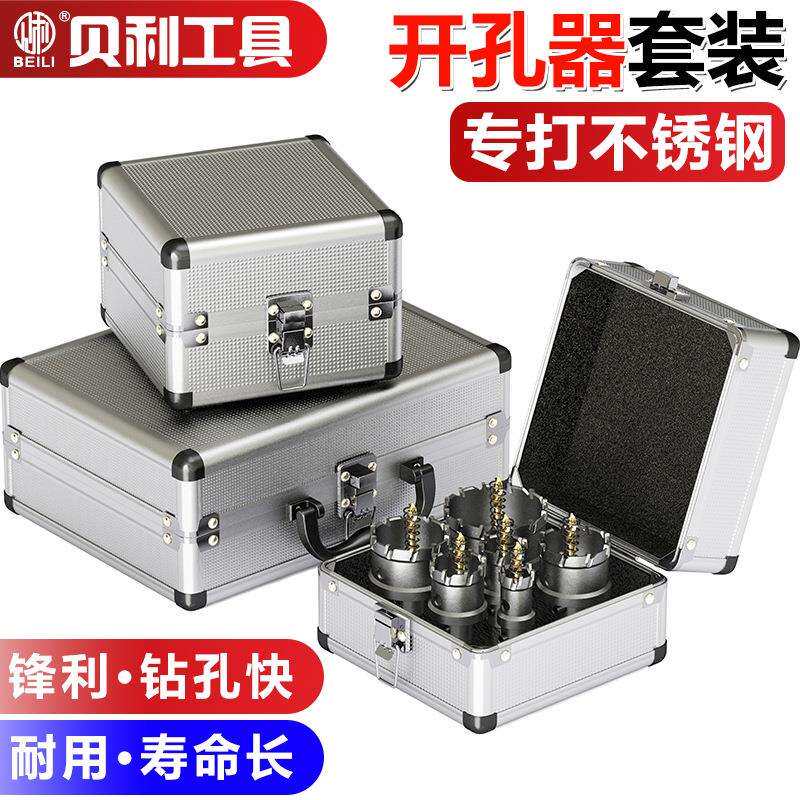 高档硬质合金不锈钢开孔器金属厚铁板钢板铝合金扩孔钻头铝盒套装
