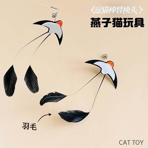 猫咪玩具逗猫棒头替换燕子带铃铛羽毛逗猫神器解闷小猫咪玩具互动