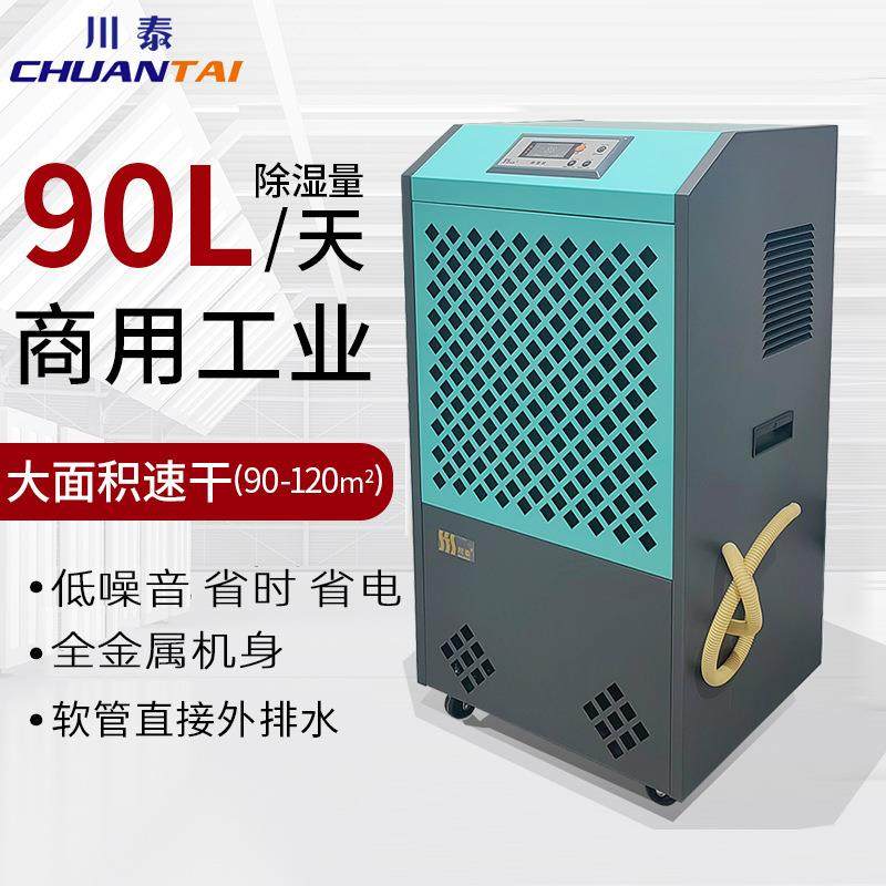 川泰除湿机CT90EB地下室仓库车间干衣店烘干小型移动式工业除湿机