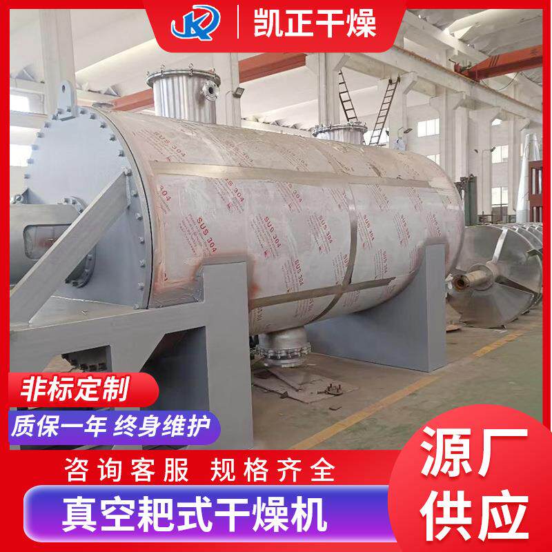 不锈钢真空耙式干燥机 苯甲酸低温烘干机 食品氨基酸耙式干燥机