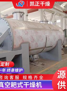 耙式真空干燥机ZPG系列真空耙式干燥机实验室小型真空烘干机