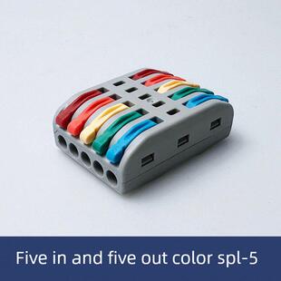 SPL 5彩色五进五出5位多功能电线连接器快速接线端子对接头