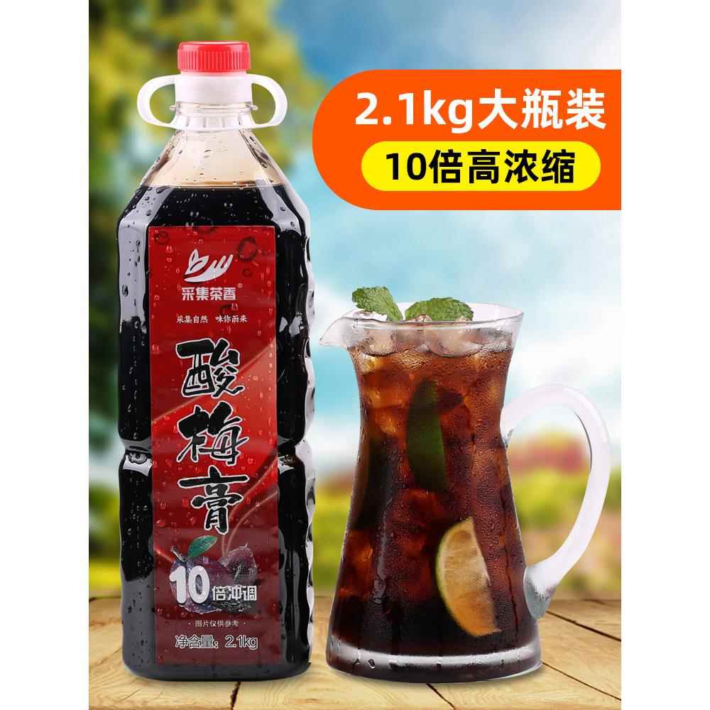 2.1kg浓缩酸梅膏商用大瓶装 夏季火锅餐饮自助餐店果汁原料酸梅汤