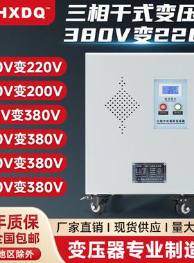 全铜三相干式隔离变压器380v变220v200v转440v415v690v自耦式50kw