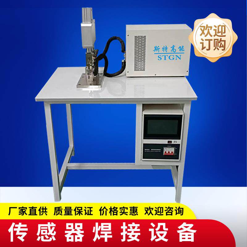 传感器焊接设备线材焊接机电子脚焊接电阻焊接